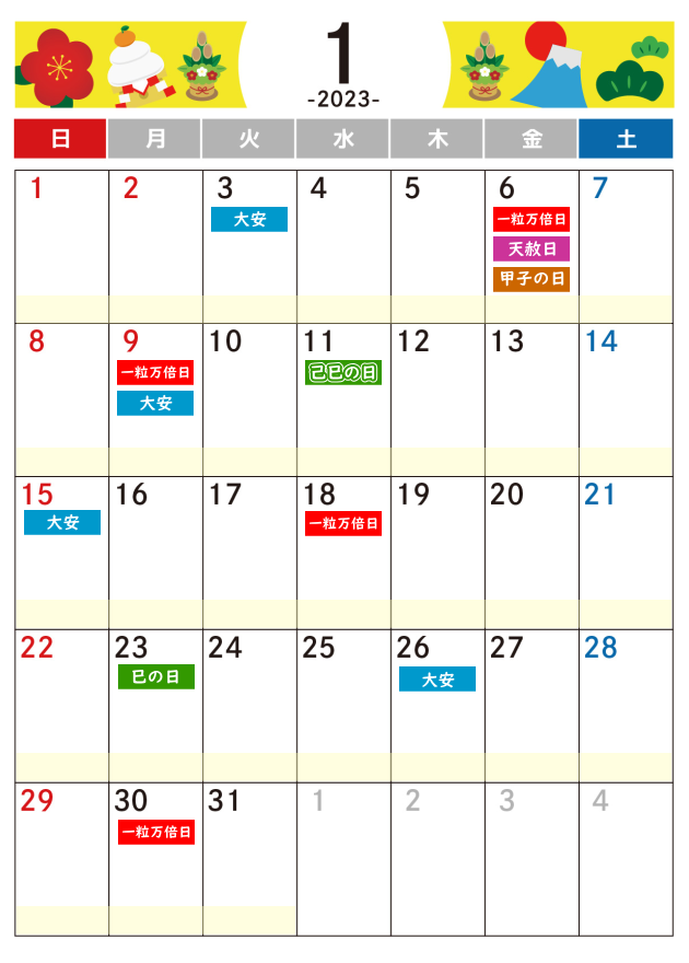 2023年1月　吉日だけのカレンダー