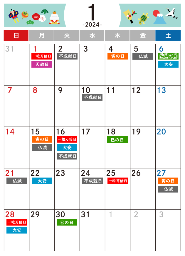 2024年1月吉日・凶日カレンダー