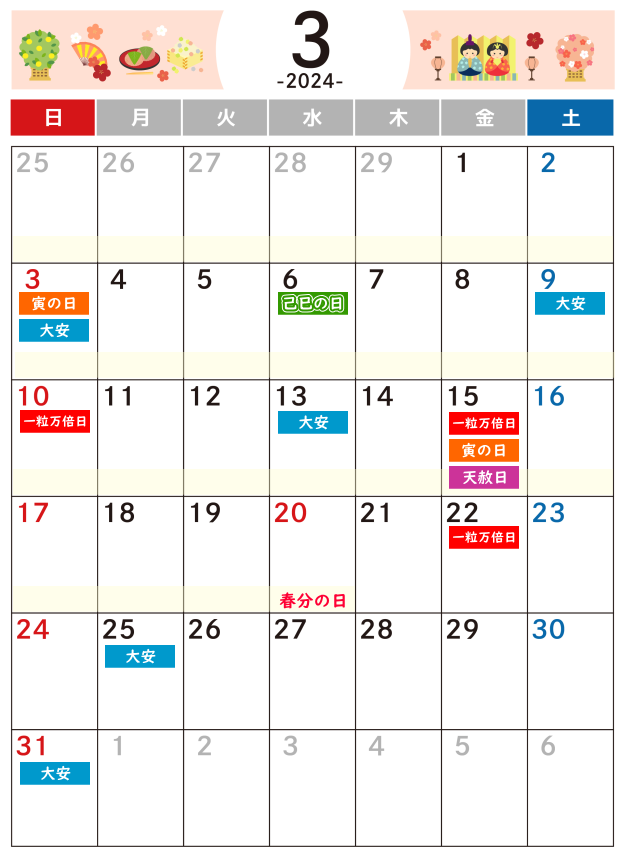 2024年3月　吉日だけのカレンダー