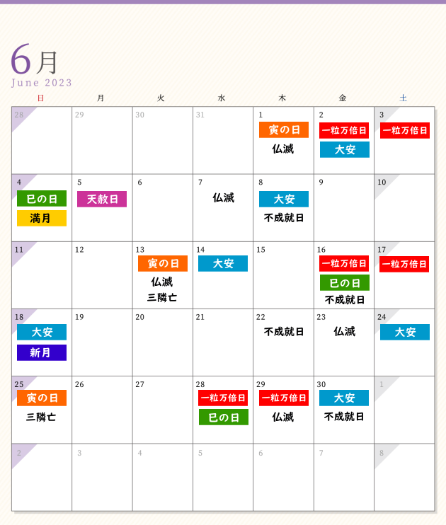 2022年6月　開運日カレンダー